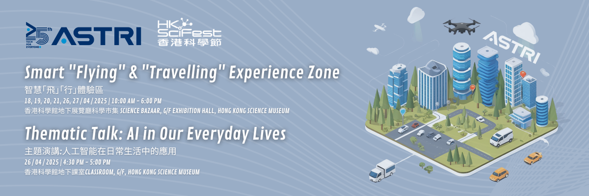 HK-SciFest-2025-1200-x-400-px-1.png